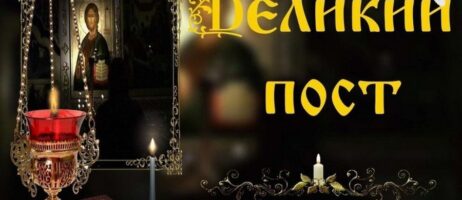 Великий пост в 2025 году